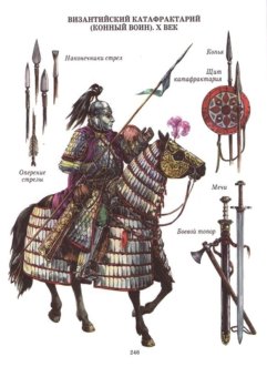 Byzantine Cataphract with weapons set